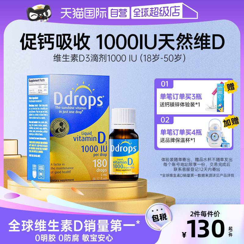 ddrops滴卓思加拿大维生素D3滴剂