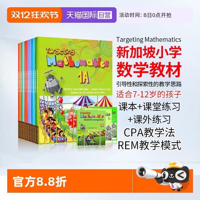 进口新加坡小学教材国际数学课程