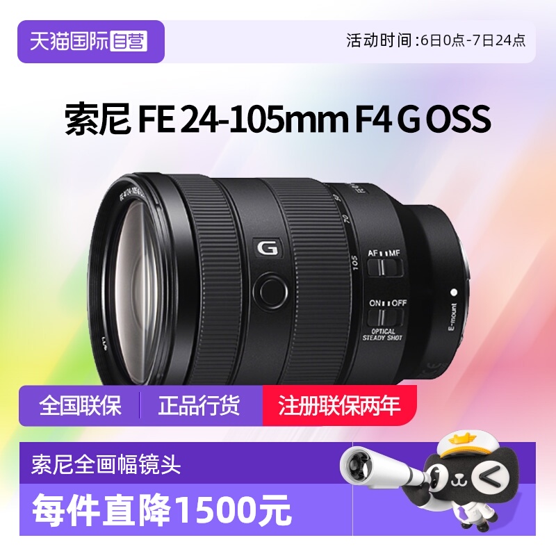 【自营】索尼 FE 24-105 F4 G OSS 全画幅变焦微单G镜头24105镜头
