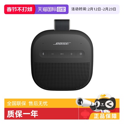 BoseSoundLinkMicro便携音响II