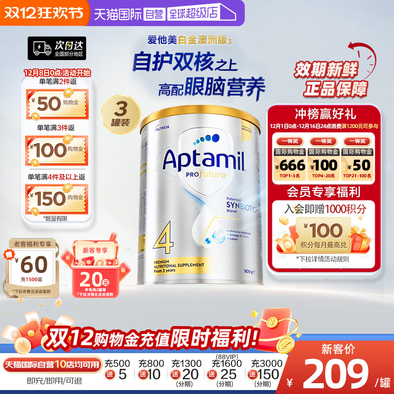 爱他美澳洲白金版进口奶粉4段3罐