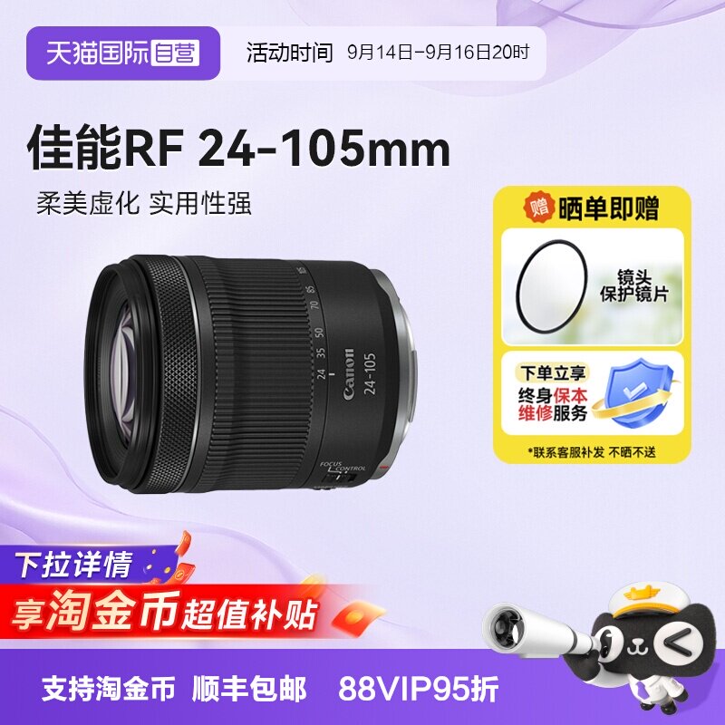 【自营】佳能RF 24-105 F4-7.1 STM微单镜头全画幅防抖长焦海外版图片