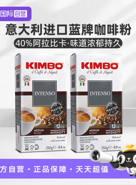 【自营】Kimbo 意大利进口意式浓缩阿拉比卡咖啡粉250g*2包装