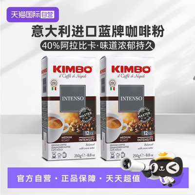【自营】Kimbo 意大利进口意式浓缩阿拉比卡咖啡粉250g*2包装