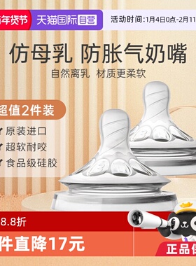 【自营】飞利浦新安怡奶嘴新生婴幼儿宽口径硅橡胶母乳防胀气2只