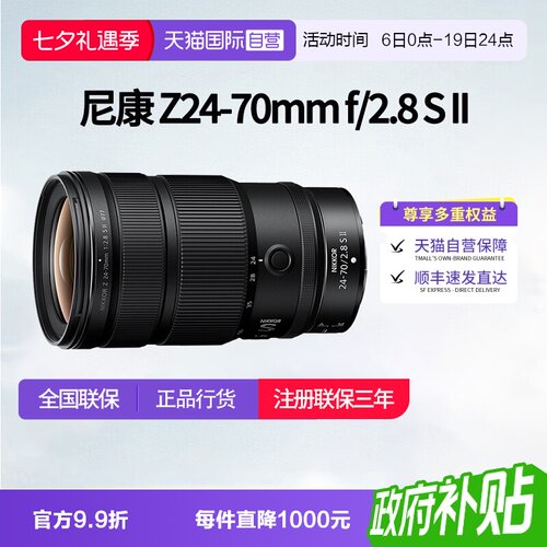 【自营】尼康Z 24-70mm f/2.8 II 全画幅大光圈变焦镜头2470二代