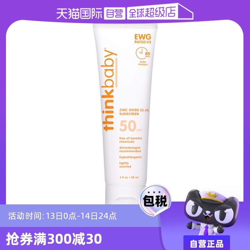 【自营】美国thinkbaby儿童安全防晒霜防水spf50 89ml婴儿防晒乳