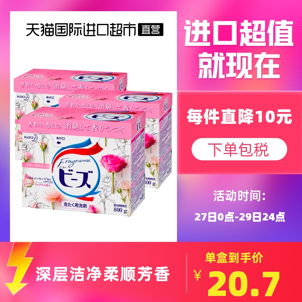 KAO花王玫瑰花香柔软洗衣粉清洁去味新版浓缩型含柔顺剂 800g*3