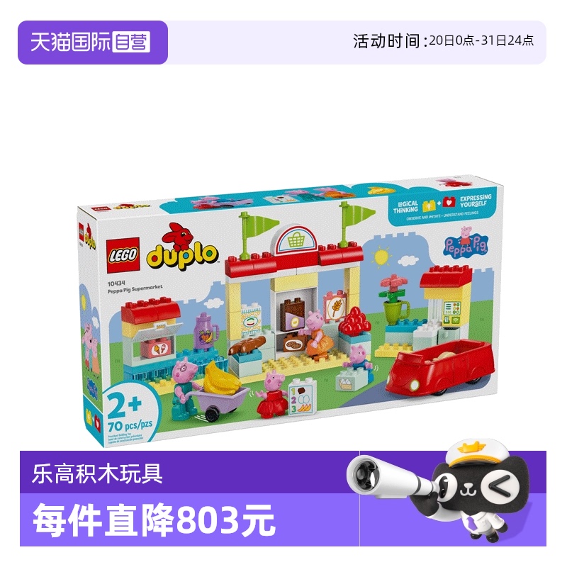 【自营】LEGO乐高得宝10434小猪佩奇超市购物之旅拼搭积木玩具