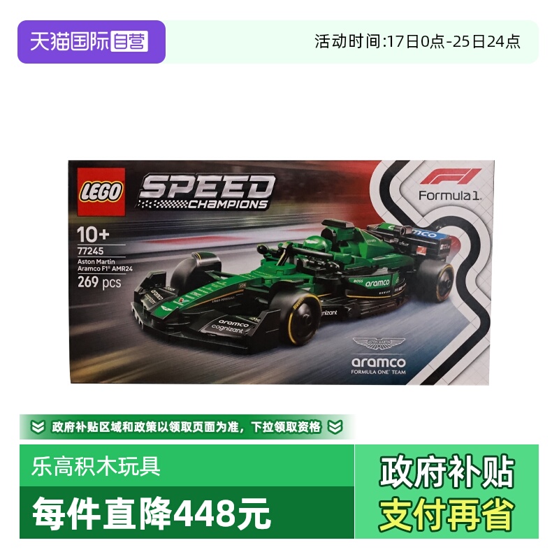 【自营】乐高超级赛车77245阿斯顿·马丁沙特阿美车队F1®赛车积木