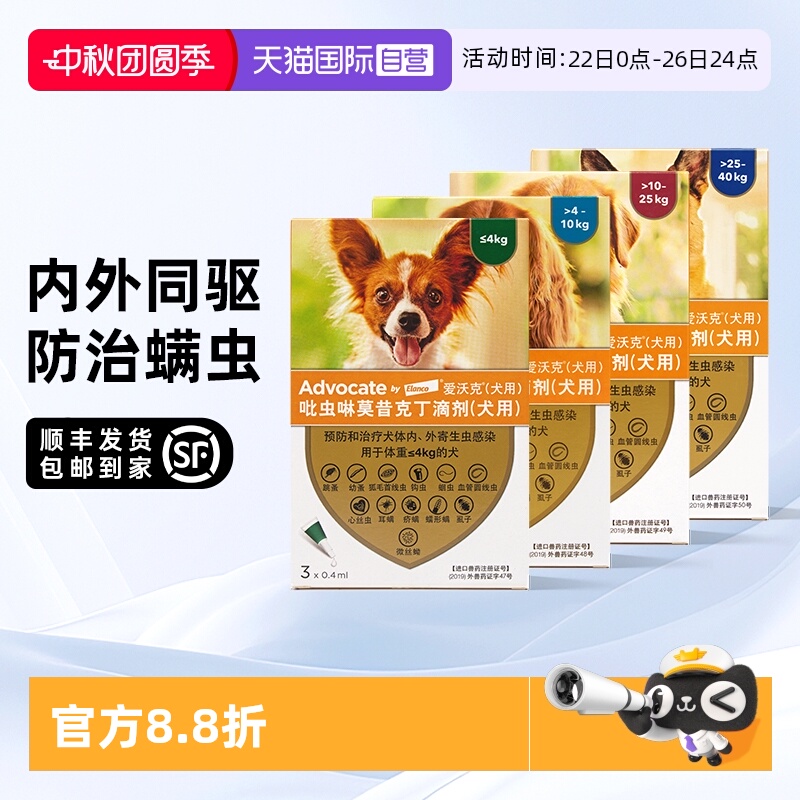 体内外德国驱虫药爱沃克跳蚤