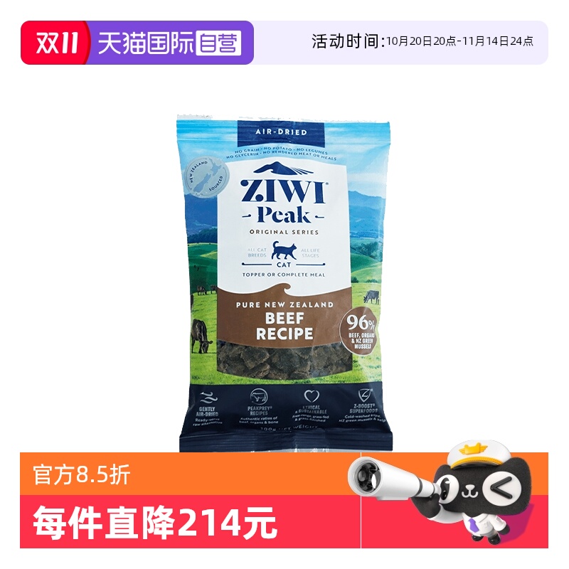 【自营】ZIWI滋益巅峰风干牛肉无谷猫粮100g全阶段主粮通用进口