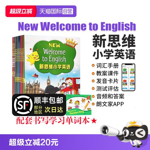 新思维小学英语WelcometoEnglish