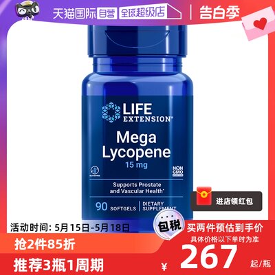 沿寿LIFE番茄红素男性保健