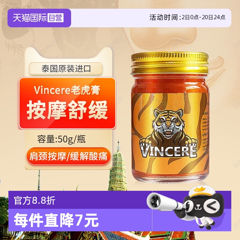 VINCERE老虎膏按摩活经络油