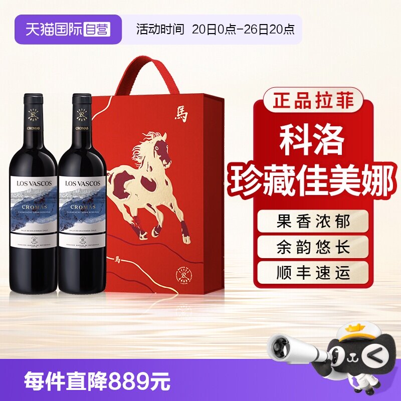 【自营】拉菲巴斯克科洛珍藏佳美娜红酒原瓶进口干红葡萄酒礼盒装
