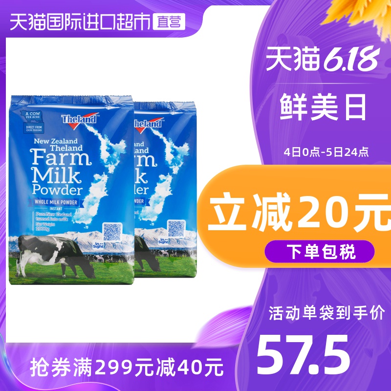 新西兰原装纽仕兰成人学生中老年高钙全脂奶粉营养早餐1kg*2袋