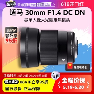 半画幅微单人像大光圈定焦镜头30 自营 适马30mm 1.4