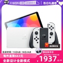 Nintendo 自营 任天堂 新款 白色手柄OLED 游戏机Switch单机标配红蓝 便携式 日版