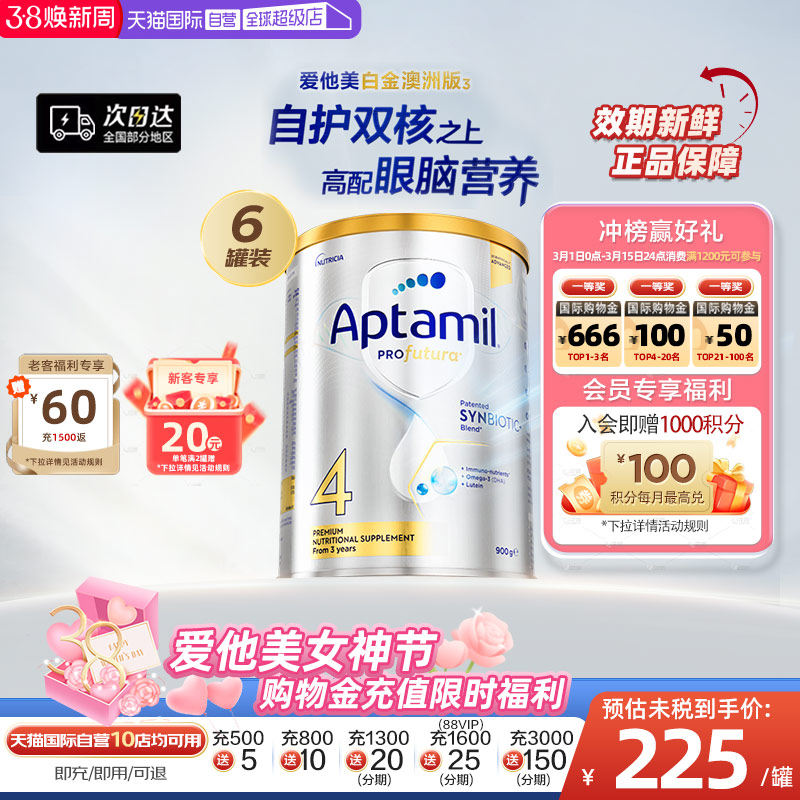 【自营】爱他美白金澳洲活性益生菌奶粉4段900g*6罐3岁以上新西兰