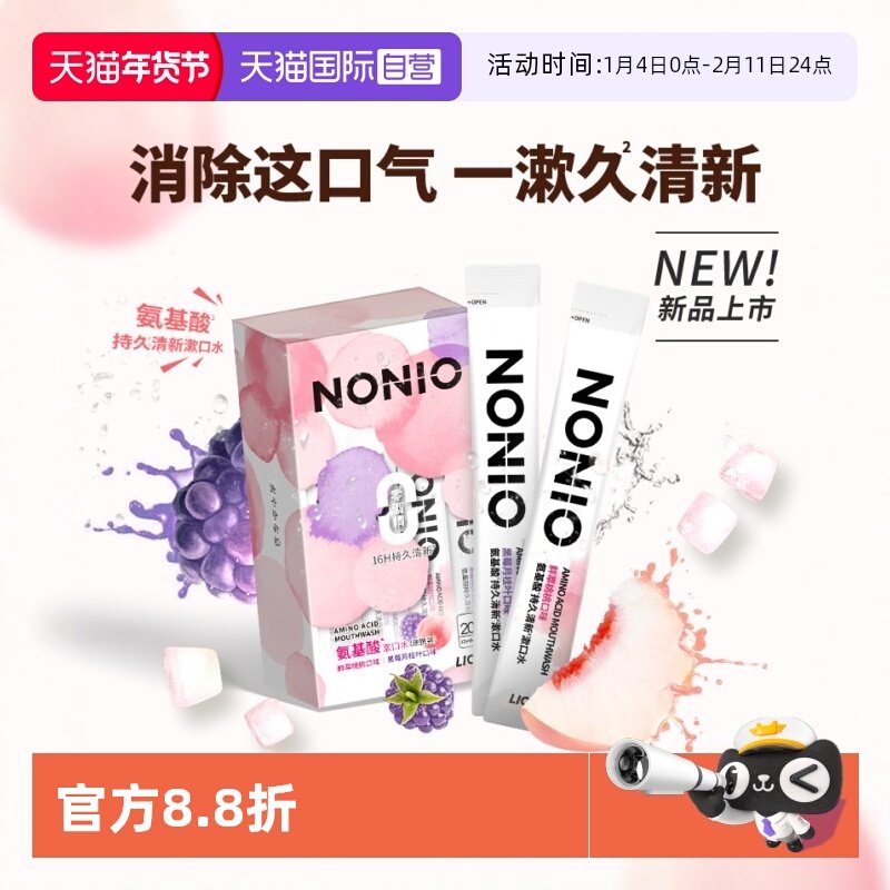 【自营】LION狮王长效清新便携12ml*20条NONIO氨基酸条状漱口水,洗护清洁剂/卫生巾/纸/香薰,漱口水,淘宝优惠券,粉丝福利购,淘宝优惠卷