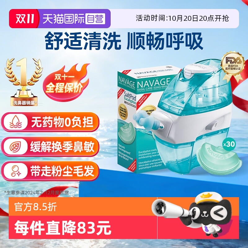 【自营】美国NAVAGE洗鼻器桉树精油洗鼻盐鼻腔冲洗器成人家用负压
