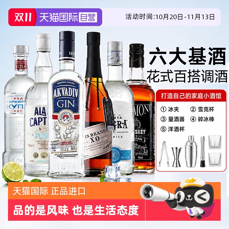 【自营】调酒基酒套装洋酒组合进口伏特加xo白兰地威士忌朗姆金酒
