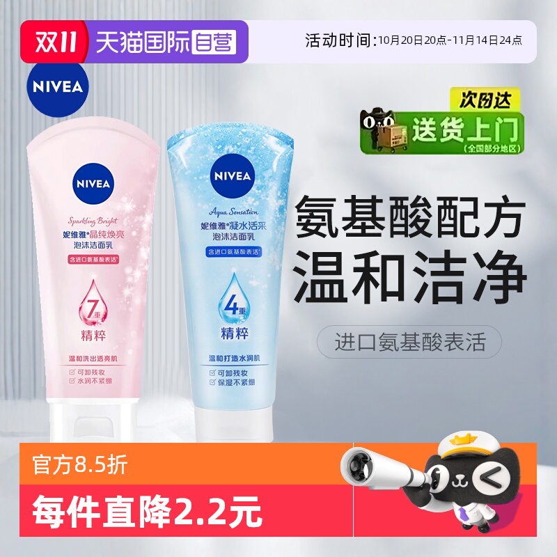 妮维雅乳深层清洁氨基酸洁面乳