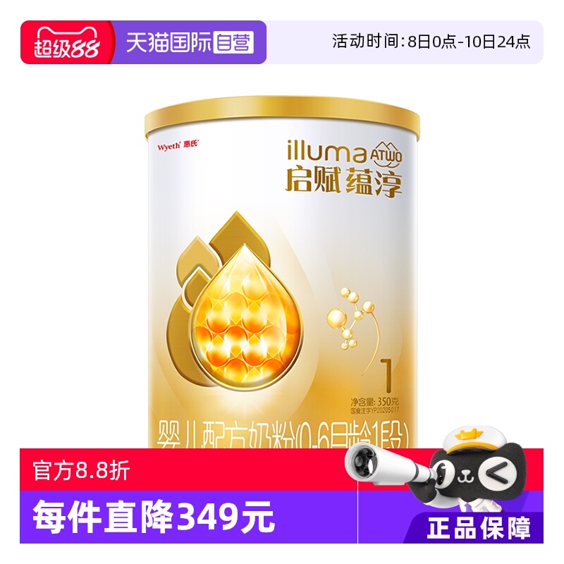 【自营】惠氏启赋新生儿奶粉蕴淳1段0-6月350g含HMO+A2奶源