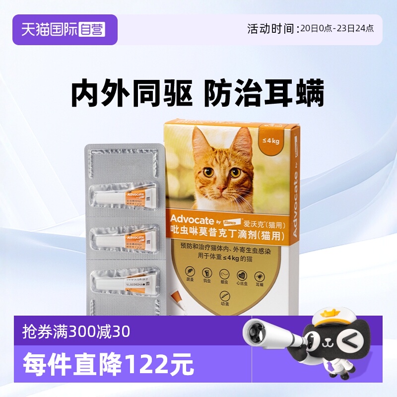 德国驱虫药爱沃克跳蚤