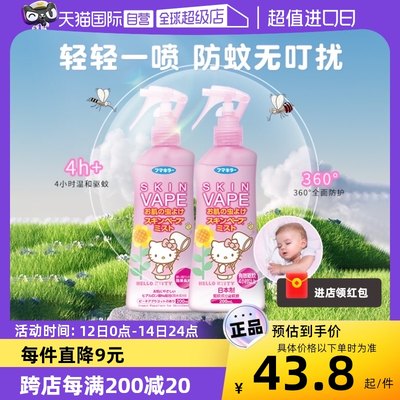 VAPE防叮咬驱蚊喷雾孕婴适用