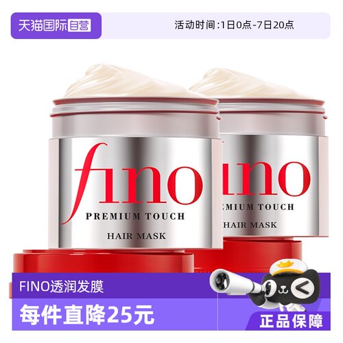 FINO发膜230g*2透润修护