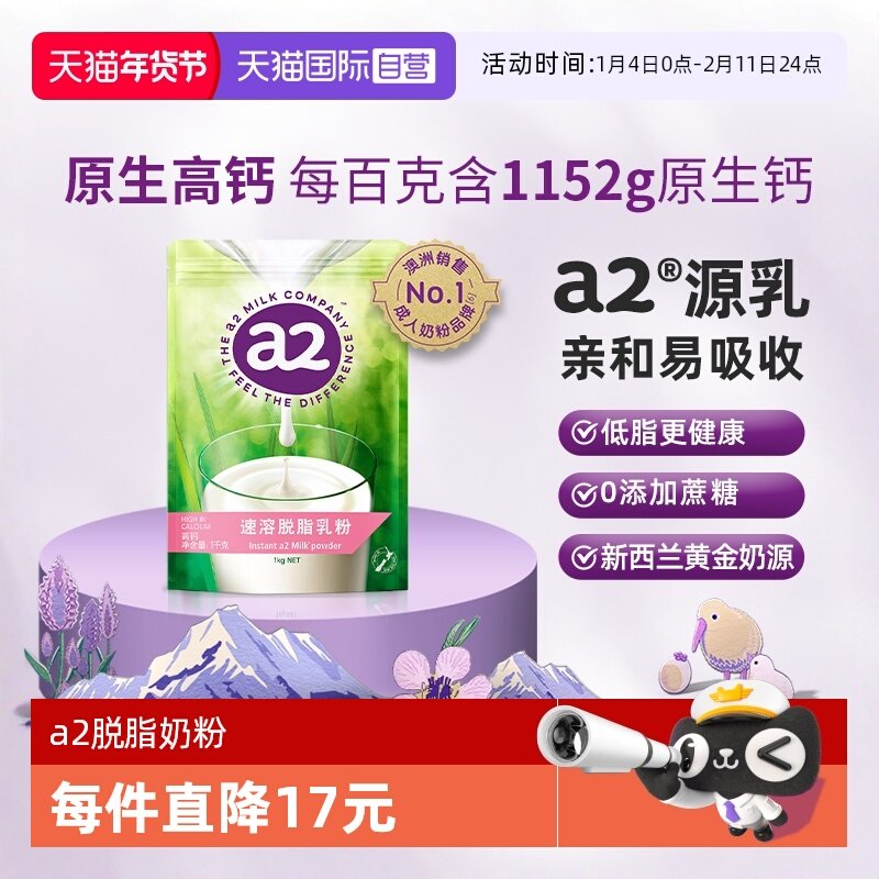 【自营】新西兰进口a2脱脂高钙营养儿童学生女士健身成人奶粉1kg
