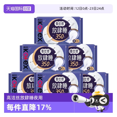 【自营】高洁丝卫生巾放肆睡350mm量多夜用25片柔软防侧漏姨妈巾