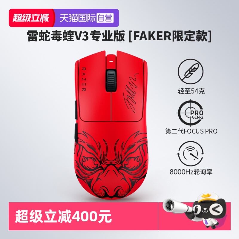 雷蛇毒蝰V3专业版Faker限定款