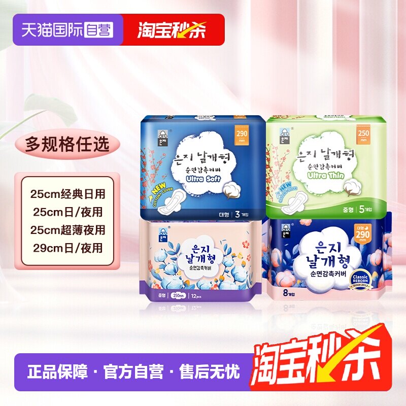 【自营】恩芝韩国进口纯棉日夜用干爽透气柔软蓬松瞬爽速吸卫生巾