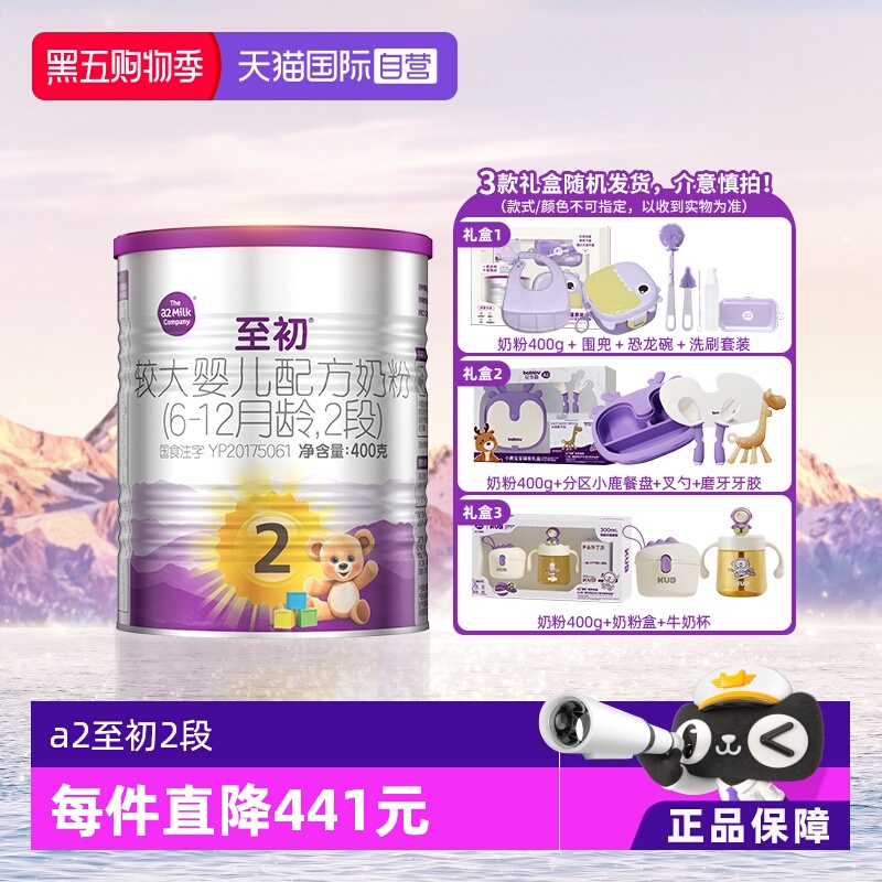 【自营】新国标a2至初婴幼儿奶粉2段6-12个月400g礼盒新西兰进口