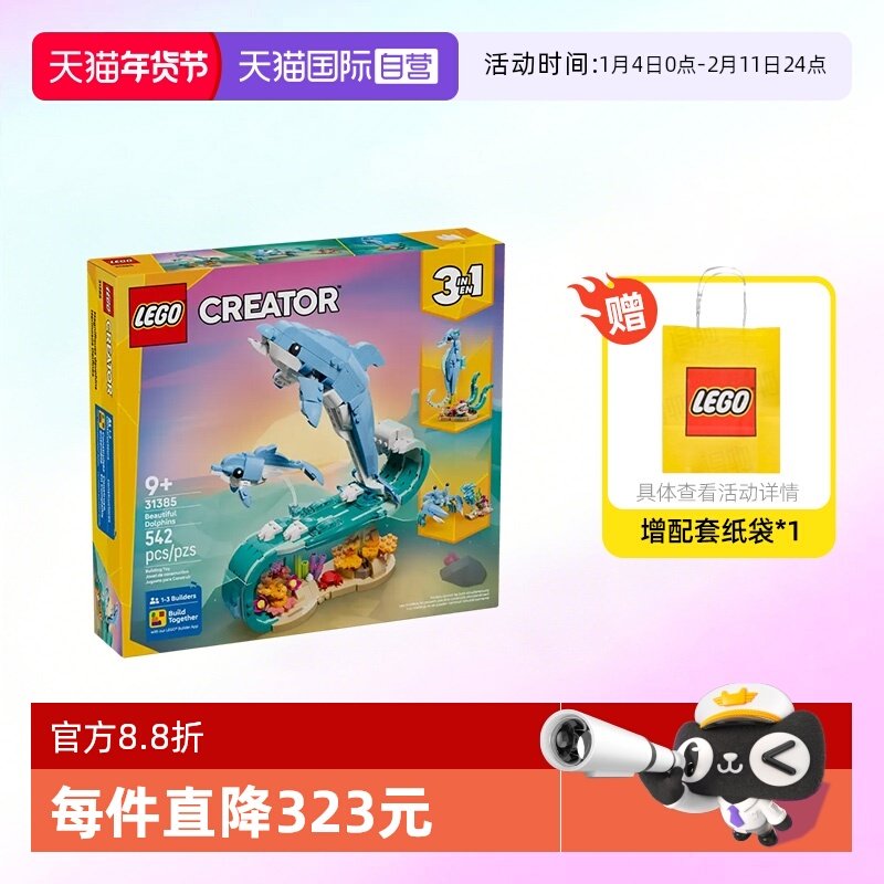 【自营】乐高积木三合一31385海洋动物海豚拼装玩具儿童生日礼物,玩具/童车/益智/积木/模型,普通塑料积木,淘宝优惠券,粉丝福利购,淘宝优惠卷