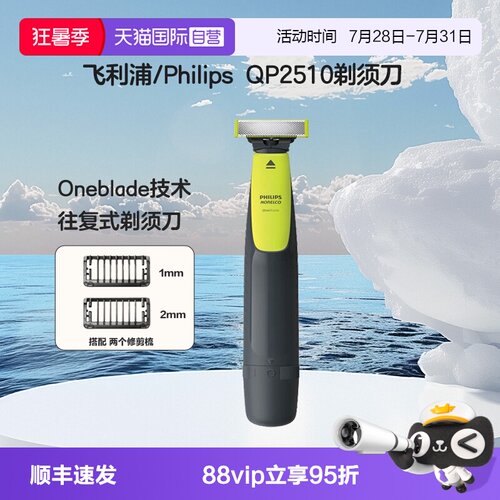 飞利浦可水洗电动剃须刀