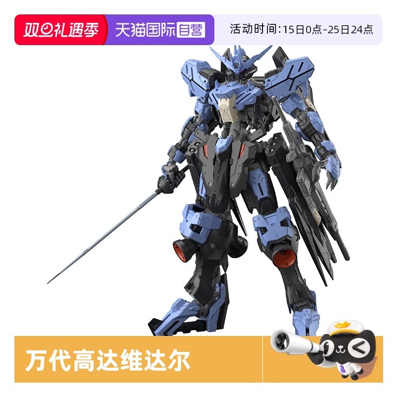万代MG维达尔高达拼装模型