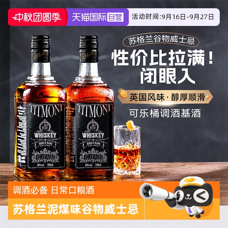 苏格兰进口威士忌洋酒调酒基酒										