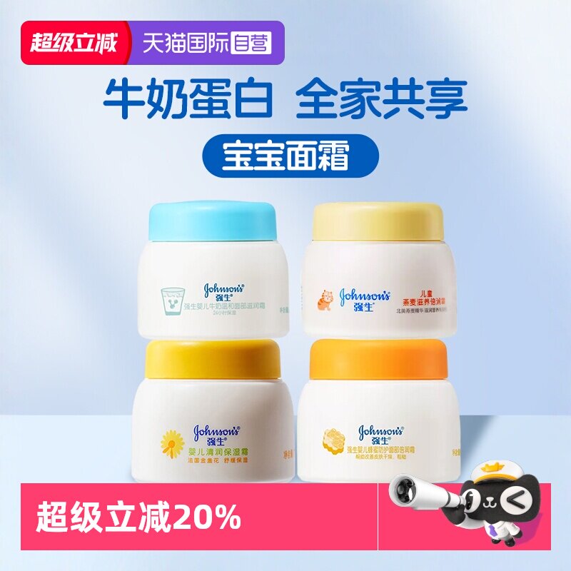 【自营】强生婴儿牛奶面霜蜂蜜防护润肤霜滋润补水春夏季保湿25g