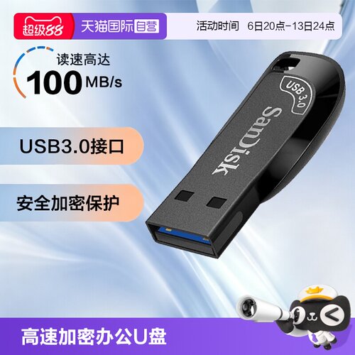 闪迪高速128G加密USB3.2U盘