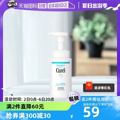 Curel/珂润保湿敏感肌泡沫洁颜