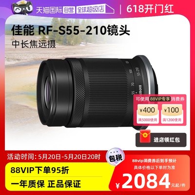 【自营】佳能RF 55-210mm IS STM微单镜头防抖中远摄长焦55210