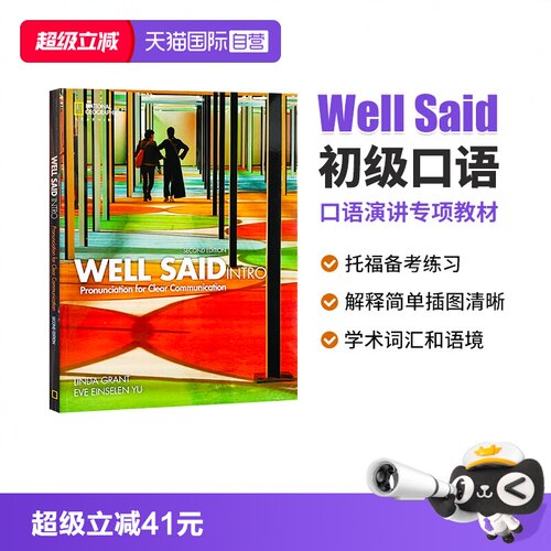 WellSaid初级口语国家地理教材