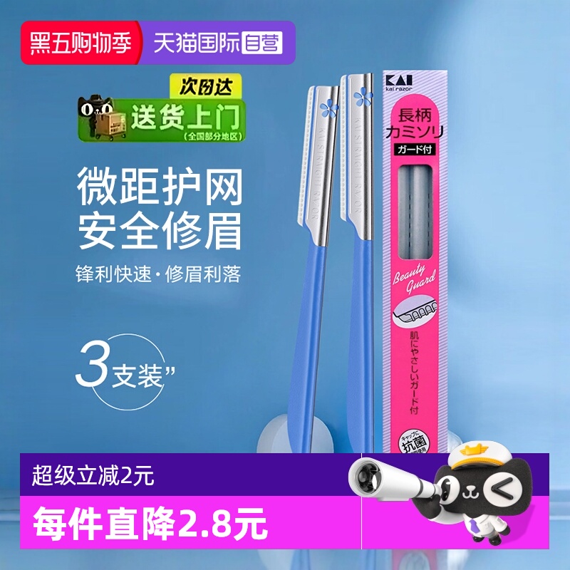 自营日本kai贝印修眉刀