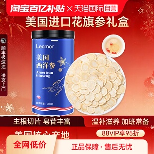 美国进口西洋参花旗参50g切片含片大片滋补养生官方正品 自营