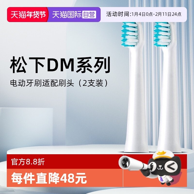 【自营】松下电动牙刷头WE0971原装刷头2支装适配DM71 DM711 DM62