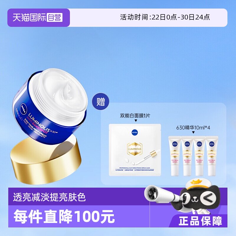妮维雅淡斑焕白修复晚霜